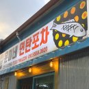 하남 스타필드 근처 맛집 훈이네연탄포차 내돈내산