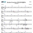 김기주와색소폰 / Broken Promises (검은상처의부르스) 이미지