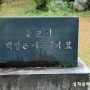 마원 성지 (복자 박상근 마티아 묘) 성지설명 이미지