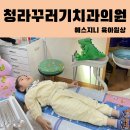 르씨엘의원 | 인천어린이치과추천, 청라꾸러기치과의원 웃음가스치료, 불소도포, 정기검진 후기
