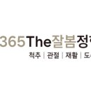 365더잘봄정형외과의원 이미지