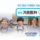 온기프트