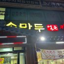 밀목손만두얼큰칼국수