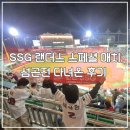 문학경기장 사거리 교통섬 | SSG랜더스 섬곤전, 팬들을 위한 이벤트 경기 후기