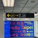 내가 사랑하는 느좋 나라 대만 타이페이 여행 후기 1일차 (시먼딩: 시티즌엠 호텔, 용산사, 아종면선...
