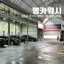 명카워시 이미지