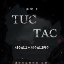 수학중독학원