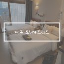 모닝마드리드 | 제주공항근처 가성비 좋은 숙소 모닝마드리드 호텔 후기
