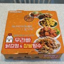 우라빠닭강정서