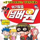 9/20(토)오전 11시 가족뮤지컬 위기탈출 넘버원 아이랑놀자day 1인 10,000원 (선착순 100명) 이미지