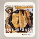 씨유동인천거리점 | 동인천 숨은 맛집 삼치거리 노포감성 가득한 인천집 인천여행 가볼만한곳