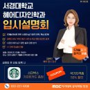 헤어미용(심화실전) | 계양역헤어미용학원 미용입시 실전 중심 수업 후기