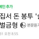 출동 나간 집서 돈 봉투 '슬쩍'…현직 경찰관 벌금형 이미지