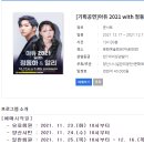 아듀 2021 with 정동하&알리 | 양산 Jazz 스토리 콘서트 (21.12.04)