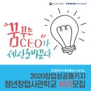 청년창업사관학교 10기 최종합격 후기 ft. 감사합니다! 디지플래닛 스타트업 전문 빌드업 컴퍼니