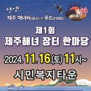 제주장터 이미지