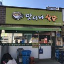 맛이나식당 이미지