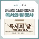 2022년도 청송군립진보공공도서관 독서의 달 | 청송군립진보공공도서관 9월 독서의 달 행사