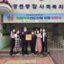 명천종합사회복지관 충남일보
