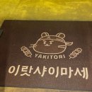 숯토리 객리단길점 이미지