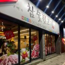 통대박 뒷고기 | 업체 선정, 가성비와 맛 모두 잡은 “900가 참숯 뒷고기 봉덕점” | 남구청 맛집, 주차정보, 이벤트 정보