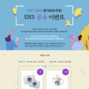 경기관광공사, 이번 가을엔 경기보러가자! SNS 공유 이벤트 (9/18~10/1) 이미지