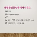 센텀금빛공인중개사사무소 이미지