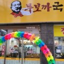무보까국밥(감삼점) 이미지