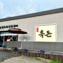 지산흑돈 주변 이미지