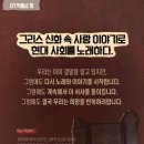 뮤지컬노래광장 | DIMF 대학생뮤지컬 오르페우스 | 예원예술대 공연 관람 후기
