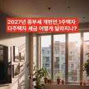 종부세(종합부동산세) 이미지