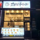 갓 튀긴 후라이드 별내갈매점