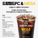 메가엠지씨커피 노원공릉점 | 공릉 유아체육 드림필드FC가 준비한 여름맞이 커피 이벤트 후기