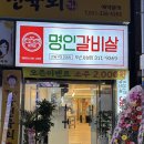 [부산/사상맛집] 이가네명인갈비살 부산사상점 #과일양념 #신상오픈 #가성비최고