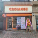 크로앙쥬여수