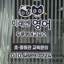 세종캠퍼스고등학교 | “문해력부터 내신까지! 세종 두루캠퍼스 미래엔영어 설명회 리얼후기”