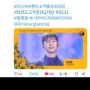 임영웅 2026년 소비자 브랜드 이미지