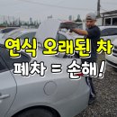 드림무역자원 | 아반떼hd s16 중고차수출 폐차 구제 후기