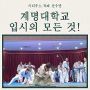 계명대 하늘차기 태권도장 | 파주태권도입시, 시리우스 독점! 2026 계명대 태권도학과 수시 입시 가이드북