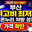 수별온누리약국 | 부산 위고비 최저가온누리 처방 성지 약국 병원 어디서? 현실 정리