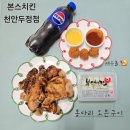 천안제일고 제2농장 | 천안 두정동 치킨 맛집 &lt;본스치킨천안두정점&gt; 닭다리 통다리 포장 후기
