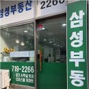 수내공인중개사사무소 | 믿을 수 있는 수내역 부동산 거래, 삼성부동산공인중개사에서 시작하세요