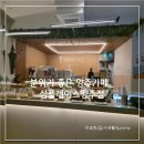 심플하지만 깊은 맛, 심플레이스 양주점 다녀온 후기