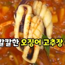 오징어찌개~가수 임영웅씨가 좋아한다는 이미지