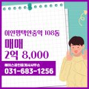 안중공인중개사사무소 이미지