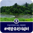 장전유원지 공중화장실 | [가평 백팔유원지] 무료계곡 주차·화장실·개방시간 총정리 (2025)