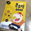 황혜진수학 | 하마하마온수학하마로 2학년 연산 마스터합니다.