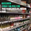 주식회사 우리술컴퍼니