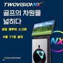엠투어스 | 경기도 광주시 골프존파크 성내 엠투어스크린, 영업시간, 가는법, 후기