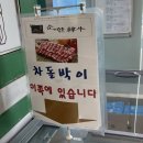 지리산순한한우명품관순천만점 이미지
